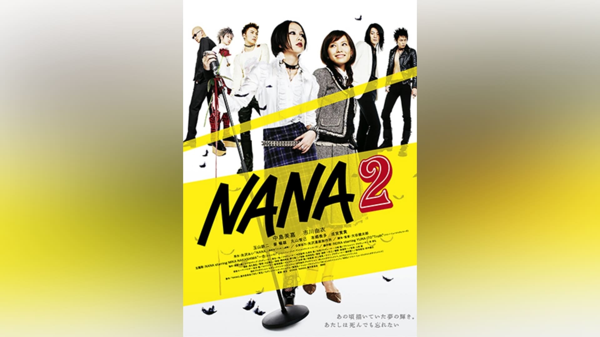 NANA 2」映画 |【無料体験】動画配信サービスのビデオマーケット
