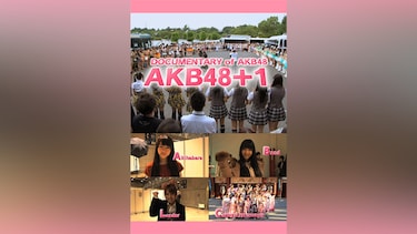 DOCUMENTARY of AKB48 AKB48＋1