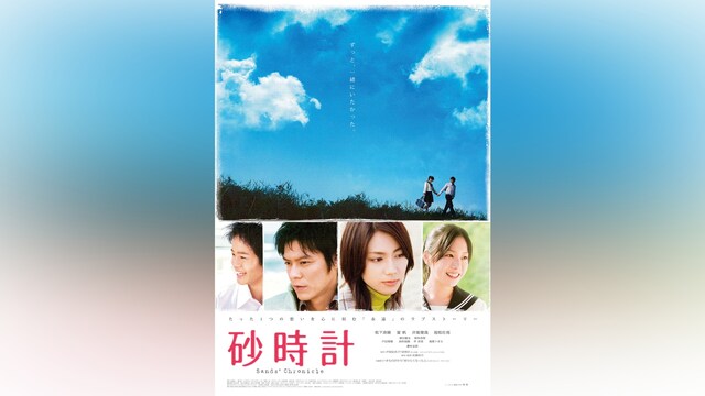 砂時計