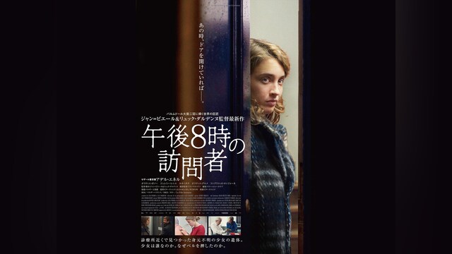 午後8時の訪問者