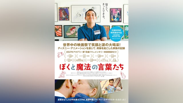 ぼくと魔法の言葉たち