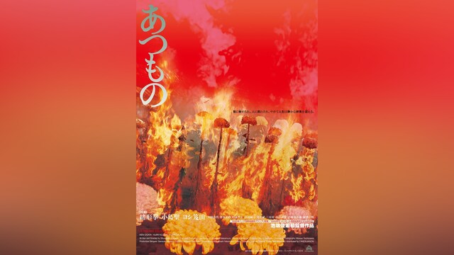 あつもの 杢平の秋