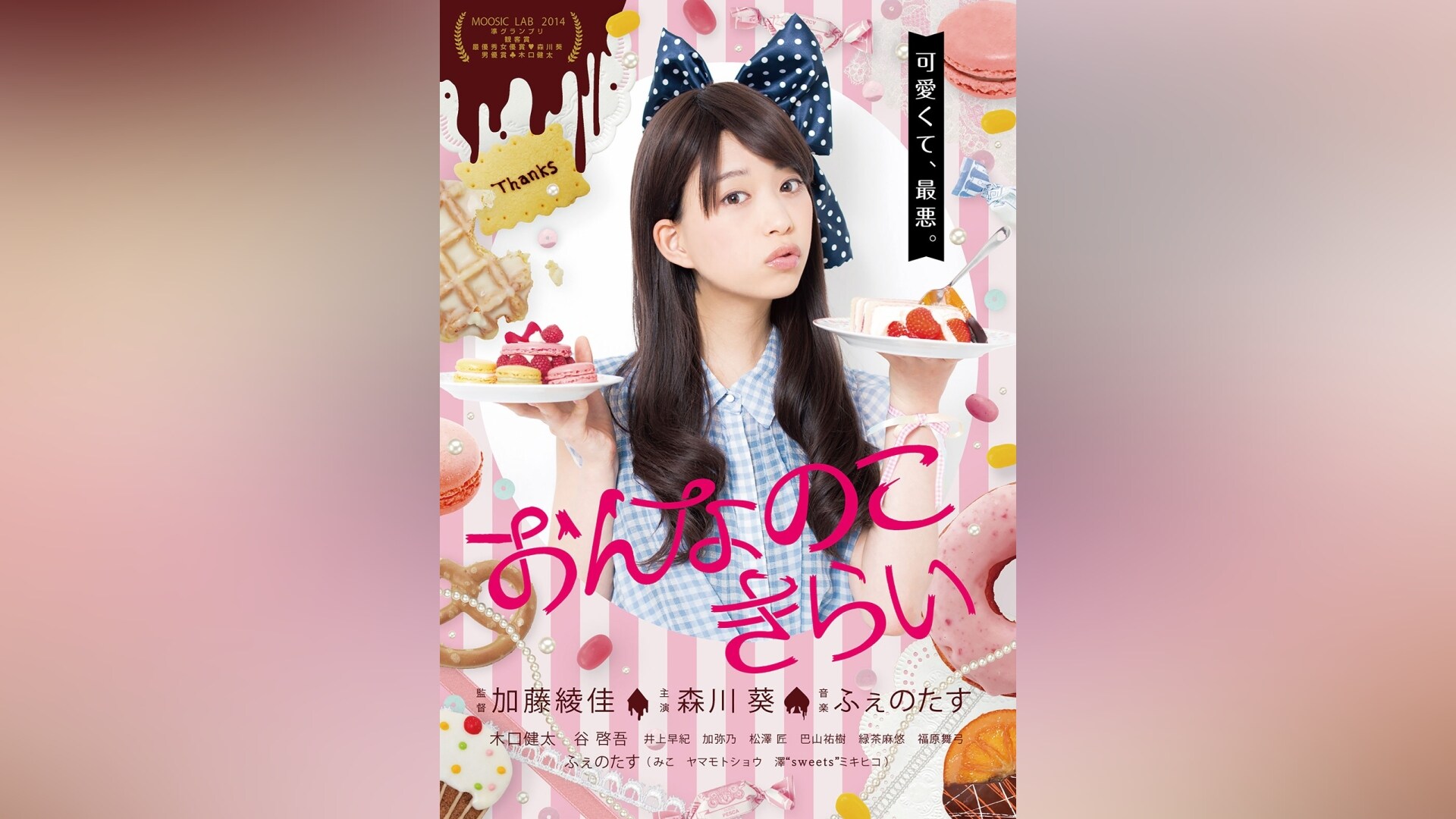 おんなのこきらい」映画 |【無料体験】動画配信サービスのビデオマーケット