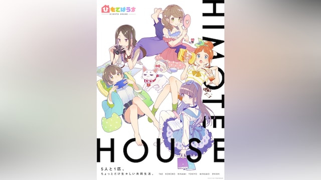 ひもてはうす