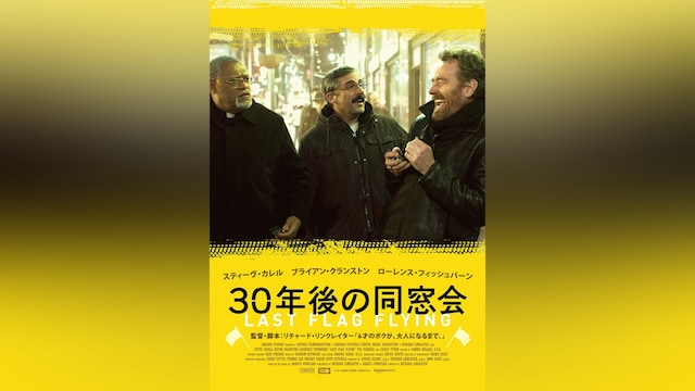 30年後の同窓会