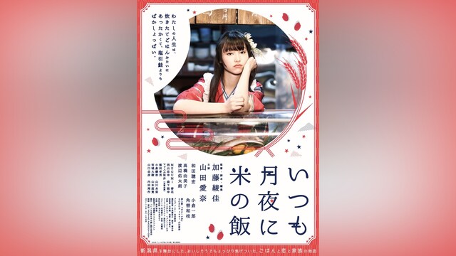 いつも月夜に米の飯