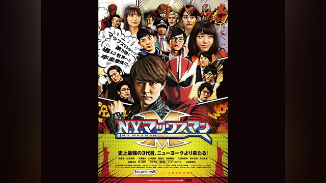 N.Y.マックスマン