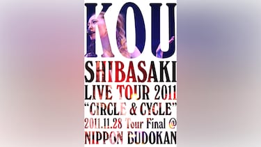 柴咲コウ Kou Shibasaki Live Tour 2011 “CIRCLE＆CYCLE”2011.11.28TourFinal＠NIPPON BUDOKAN
