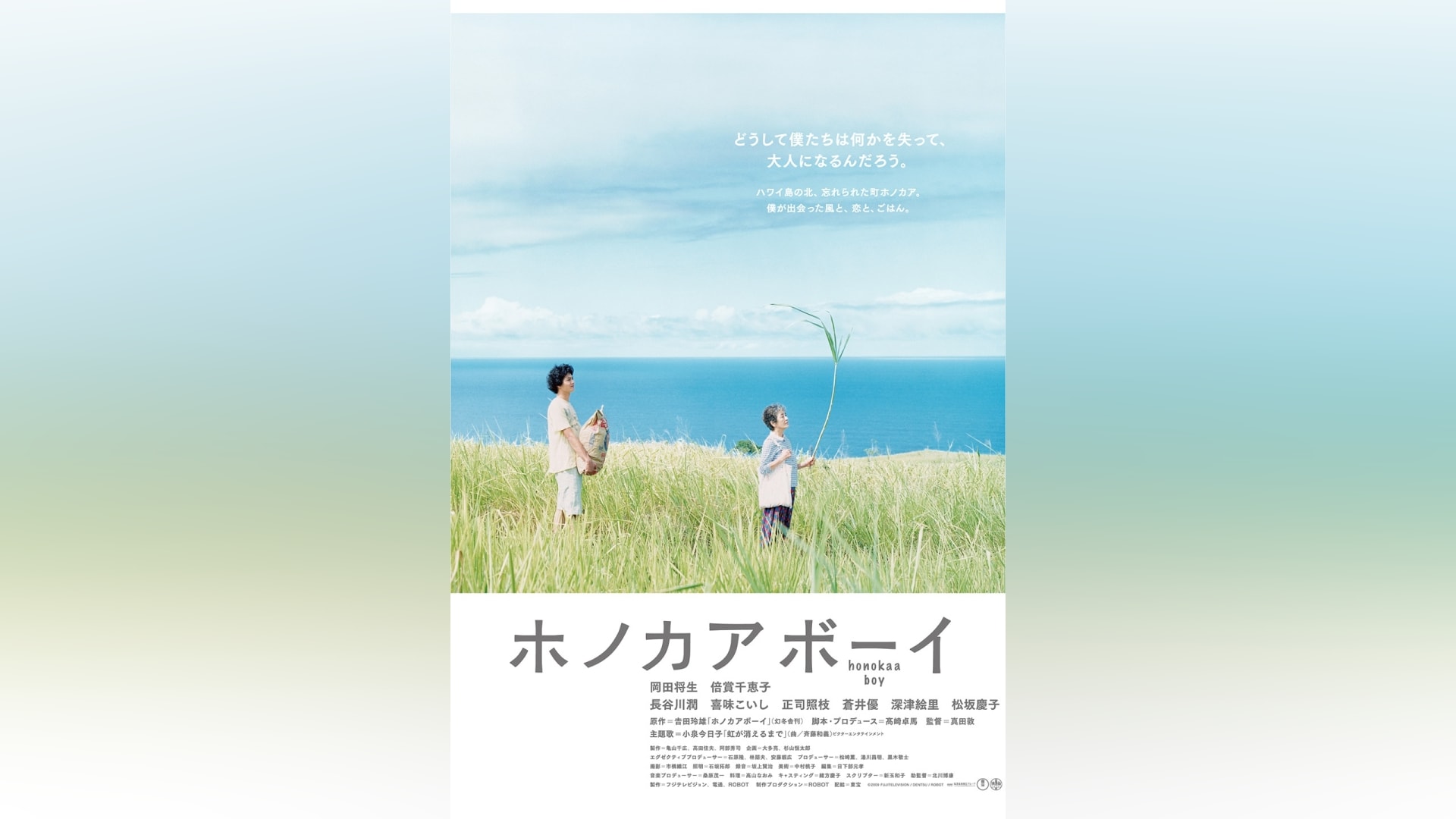 ホノカアボーイ」映画 |【無料体験】動画配信サービスのビデオマーケット
