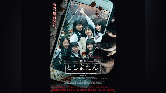 映画 としまえん