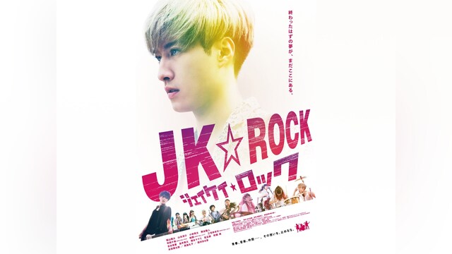 JK☆ROCK