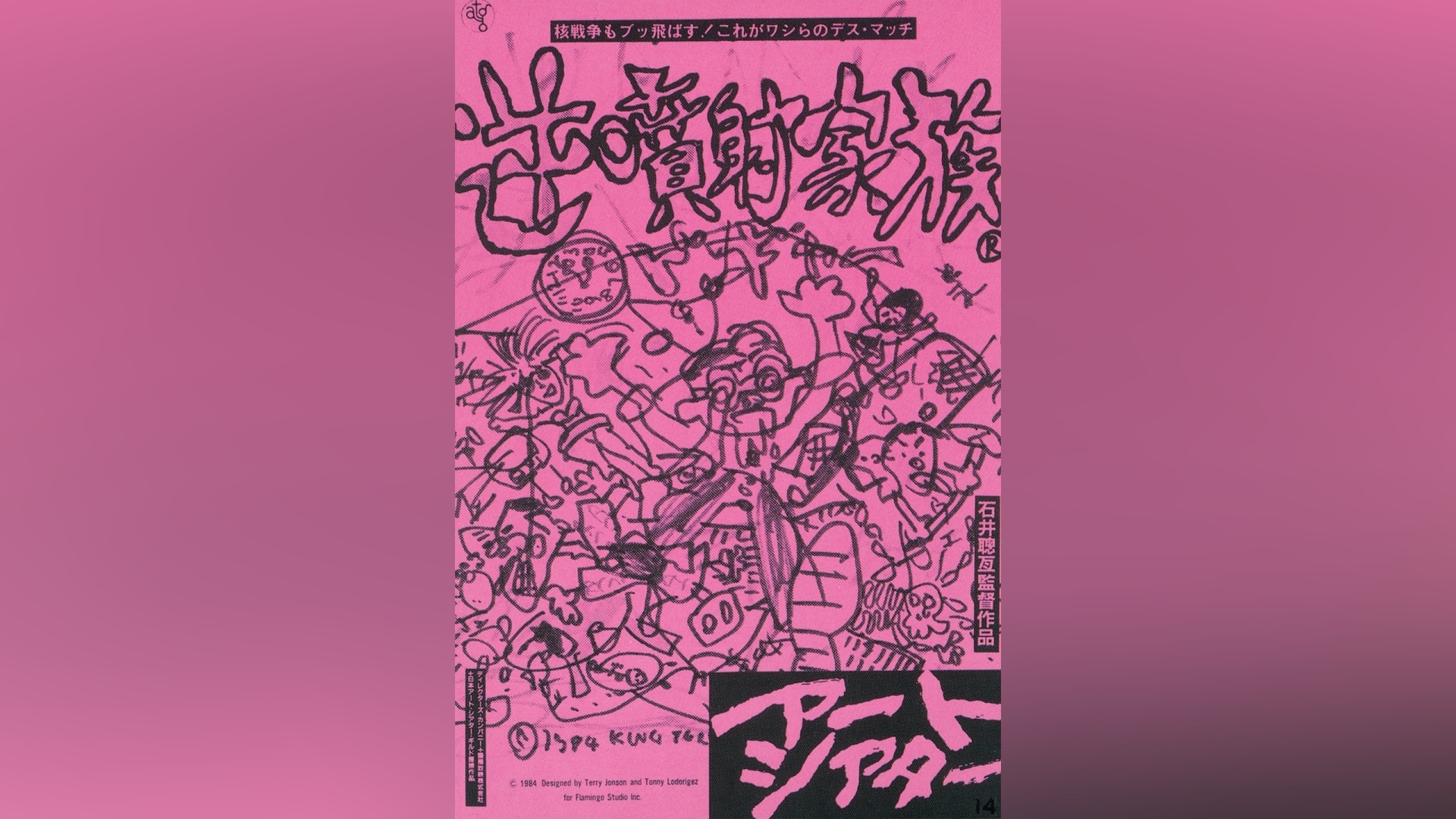 逆噴射家族｜カンテレドーガ【初回14日間無料トライアル！】
