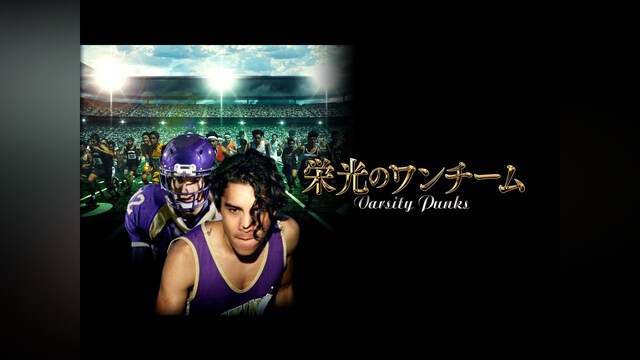 栄光のワンチーム