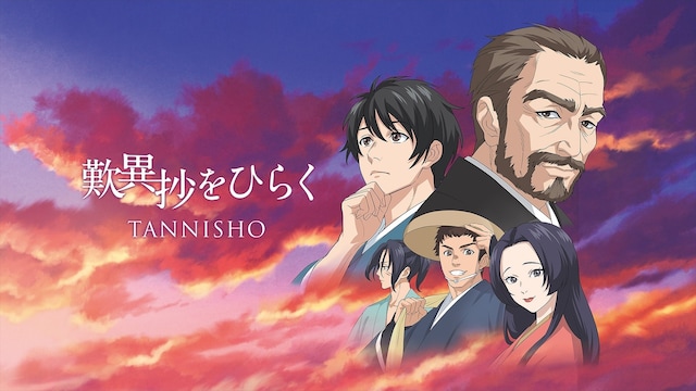 歎異抄をひらく 完全版