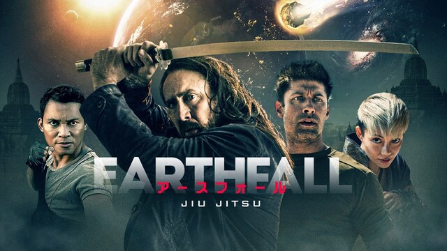 アースフォール JIU JITSU