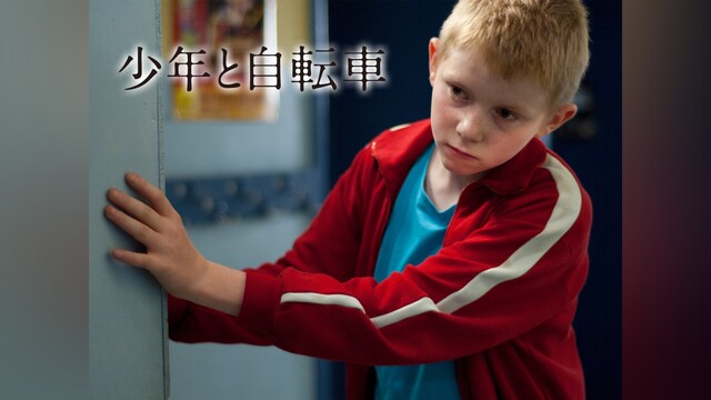 少年と自転車
