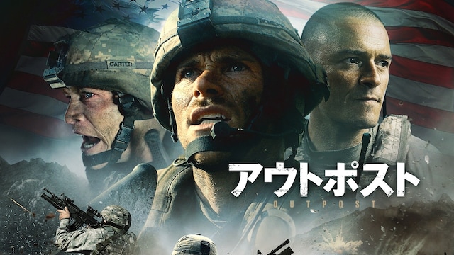 アウトポスト