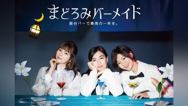 まどろみバーメイド~屋台バーで最高の一杯を。~