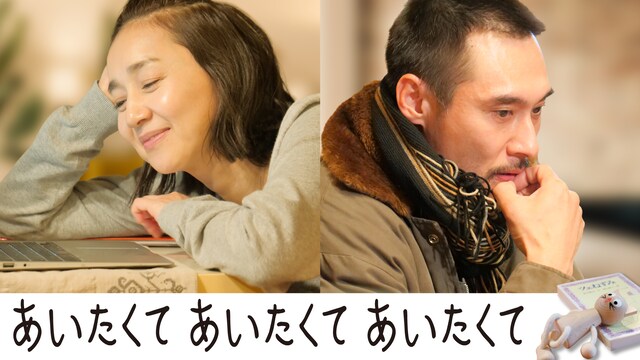 あいたくて あいたくて あいたくて