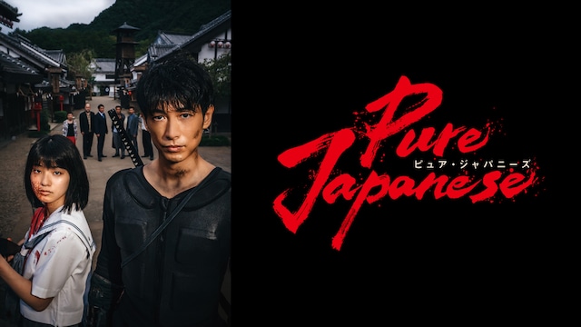 Pure Japanese