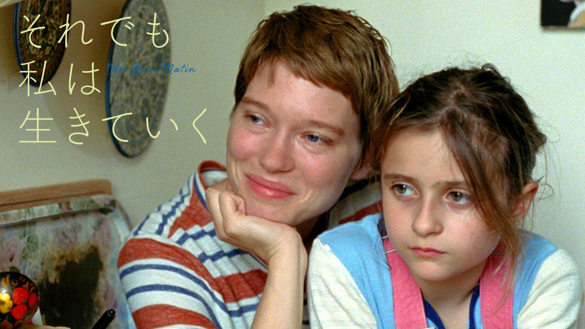 「それでも私は生きていく」映画 【無料体験】動画配信サービスのビデオマーケット