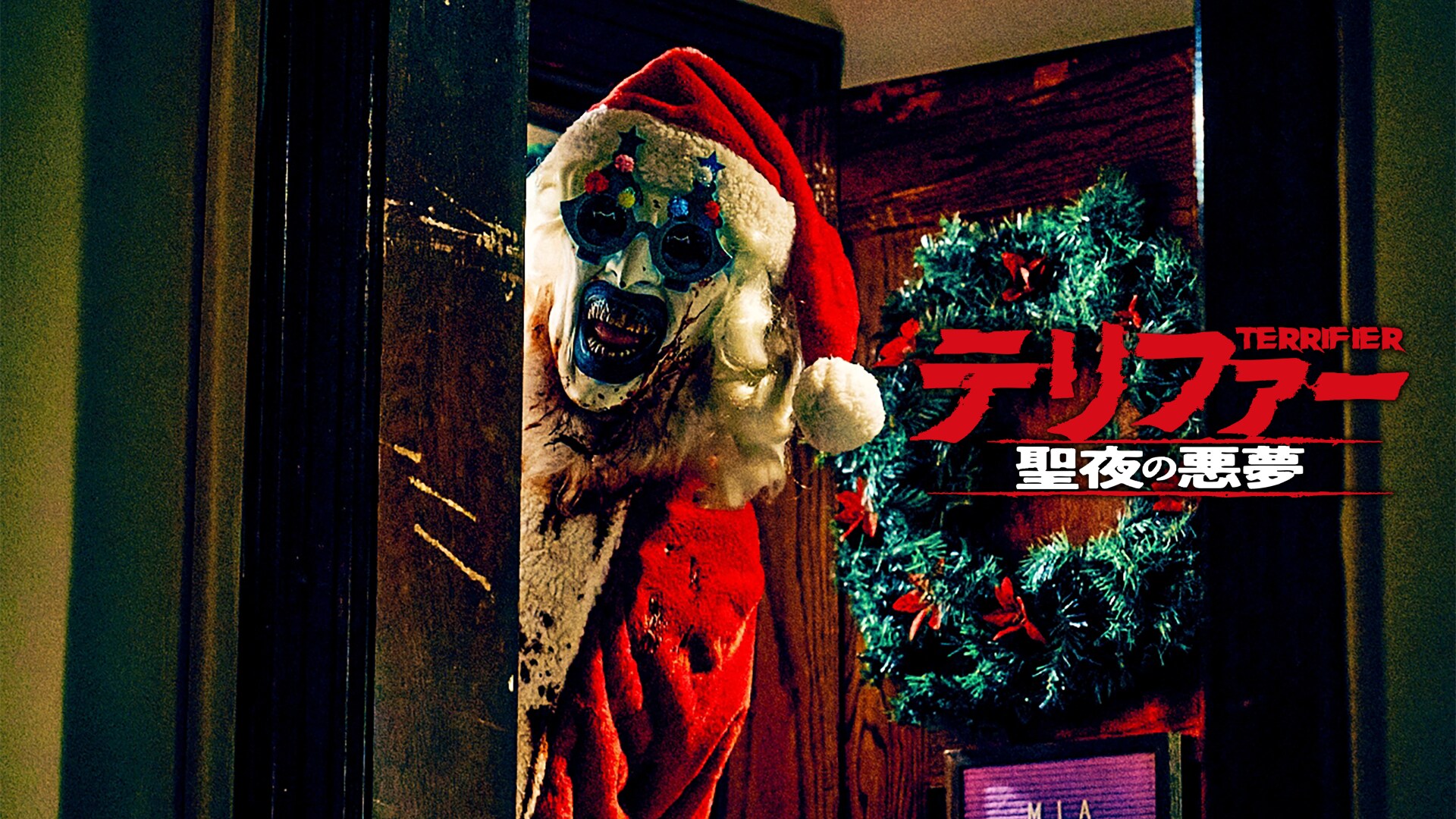 スプラッター映画｜カンテレドーガ【初回30日間無料トライアル！】