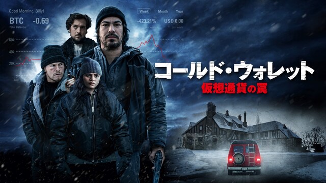 コールド・ウォレット 仮想通貨の罠