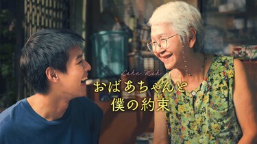おばあちゃんと僕の約束