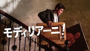 モディリアーニ！