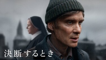 決断するとき