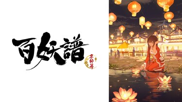 百妖譜　第３期京師篇（日本語吹替版）