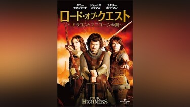 ロード・オブ・クエスト ～ドラゴンとユニコーンの剣～