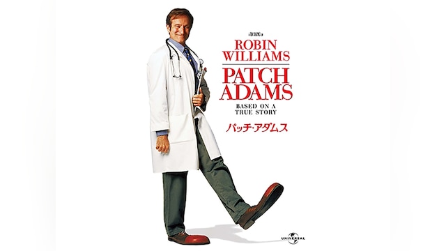 パッチ・アダムス