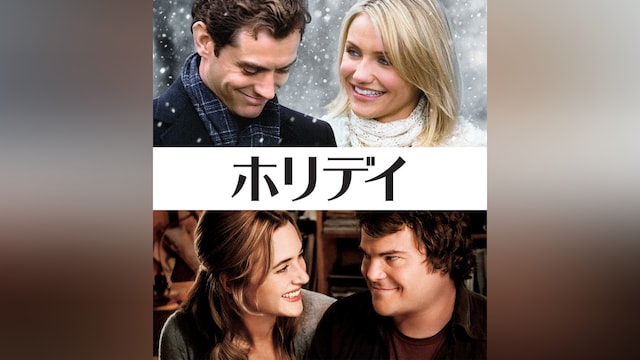 ホリデイ