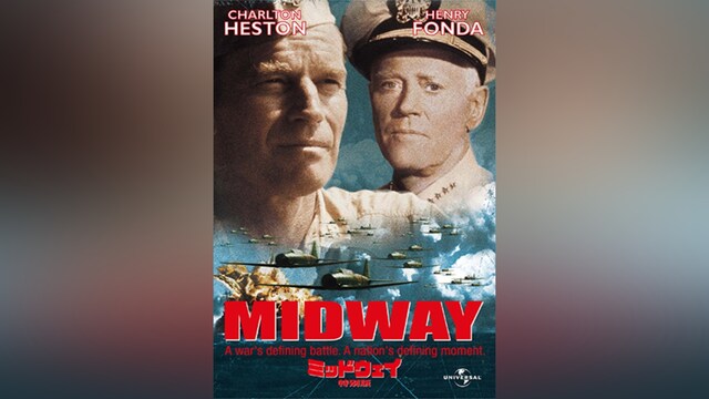 ミッドウェイ 特別版