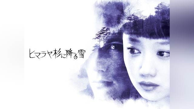 ヒマラヤ杉に降る雪