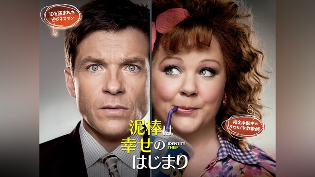 泥棒は幸せのはじまり