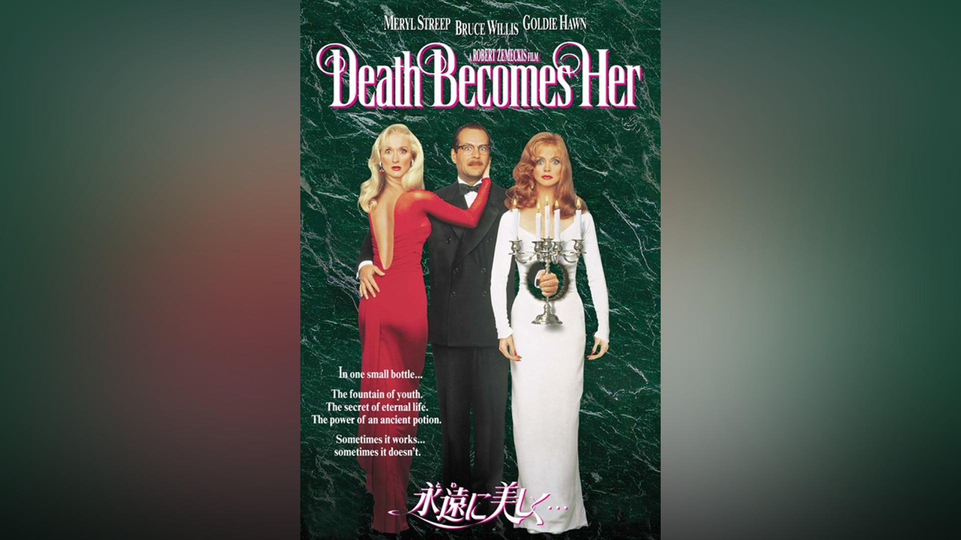 「永遠に美しく」映画 【無料体験】動画配信サービスのビデオマーケット