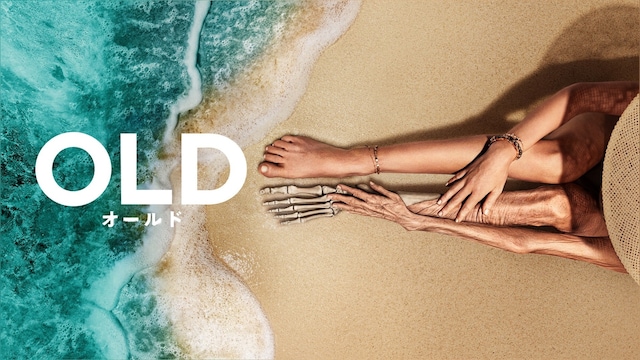 オールド