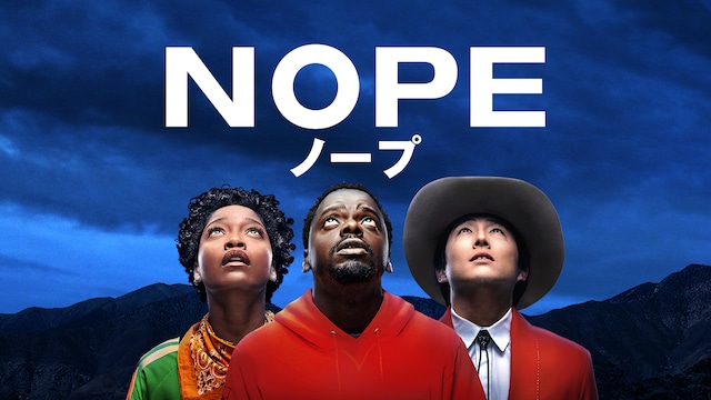 NOPE/ノープ