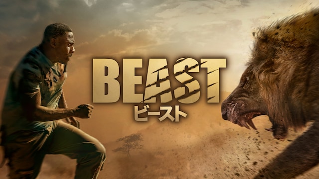 ビースト