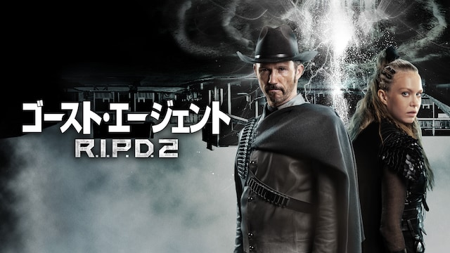 ゴースト・エージェント