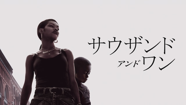 サウザンド・アンド・ワン
