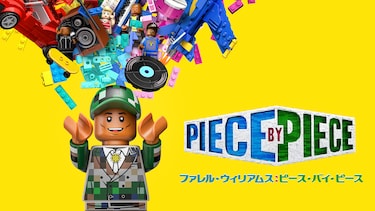 ファレル・ウィリアムス：ピース・バイ・ピース