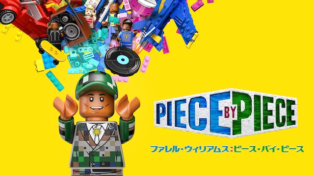 ファレル・ウィリアムス:ピース・バイ・ピース