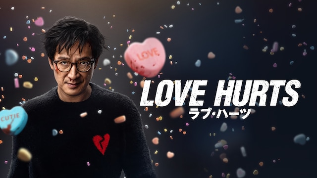 LOVE HURTS/ラブ・ハーツ