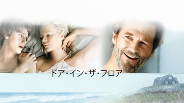 ドア･イン･ザ･フロア