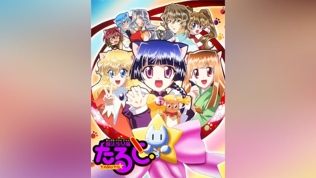 魔法少女猫たると