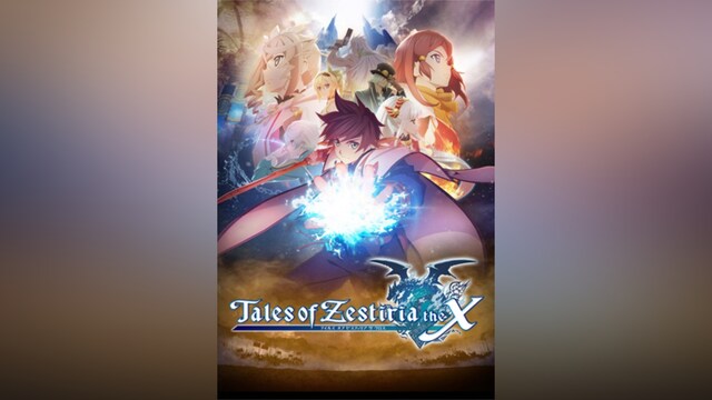 テイルズ オブ ゼスティリア ザ クロス