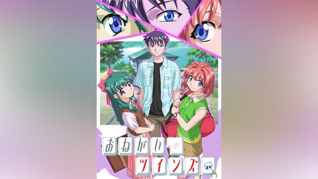 おねがい☆ツインズ